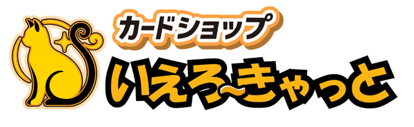 いえろーきゃっと